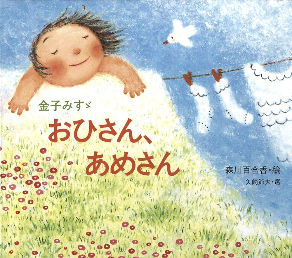 希少　未使用　本金絵巻　3段おひつ 金子みすゞ一筆箋 わたしとことりとすずと - JULA（ジュラ）出版